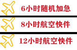 合肥新桥机场快递快递公司,专业空运当天件